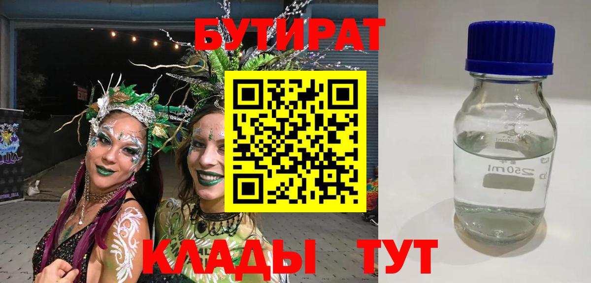 БУТИРАТ бутандиол Кольчугино