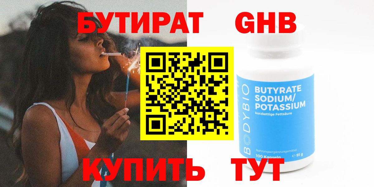 БУТИРАТ 1.4BDO  Вход с VPN  Кольчугино 