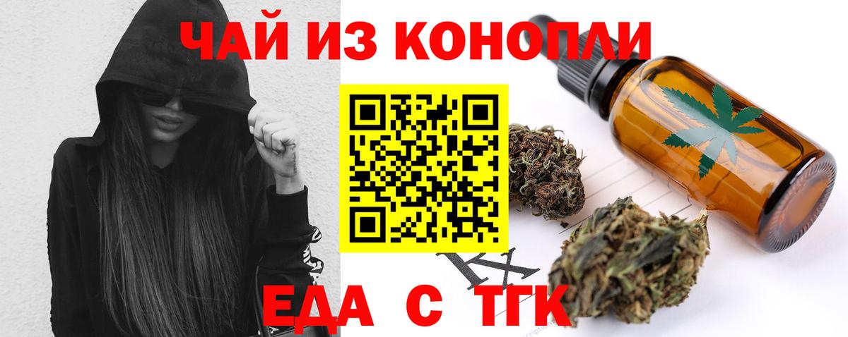 Еда ТГК конопля Кольчугино