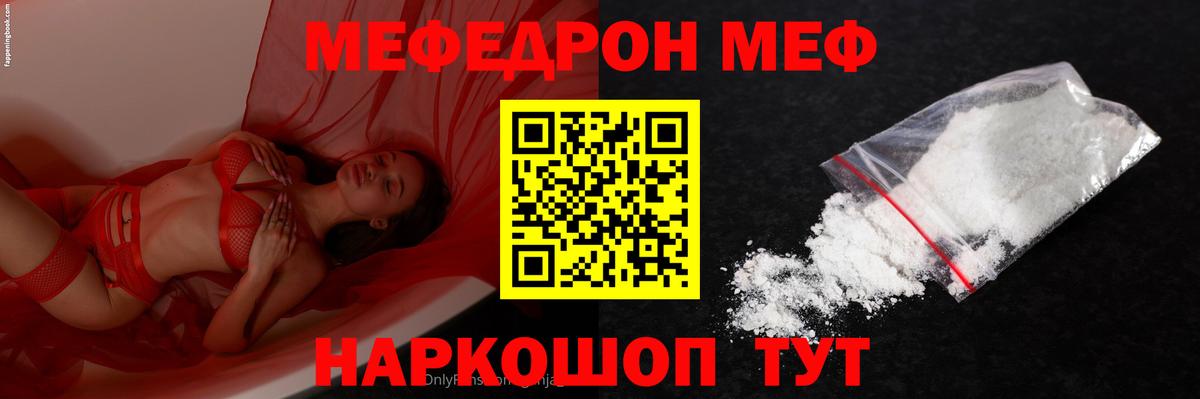 МЯУ-МЯУ  Мефедрон кристаллы  Вход с VPN  Кольчугино 
