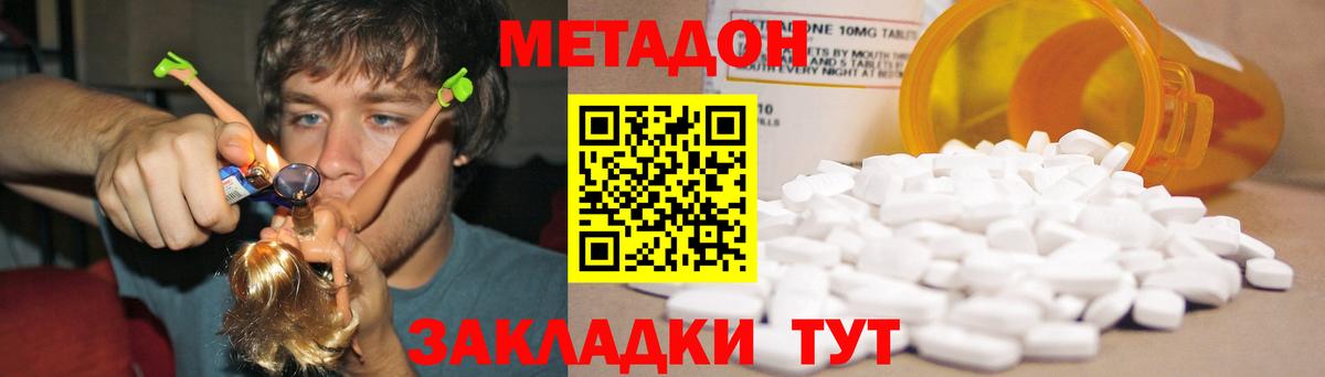 МЕТАДОН кристалл Кольчугино