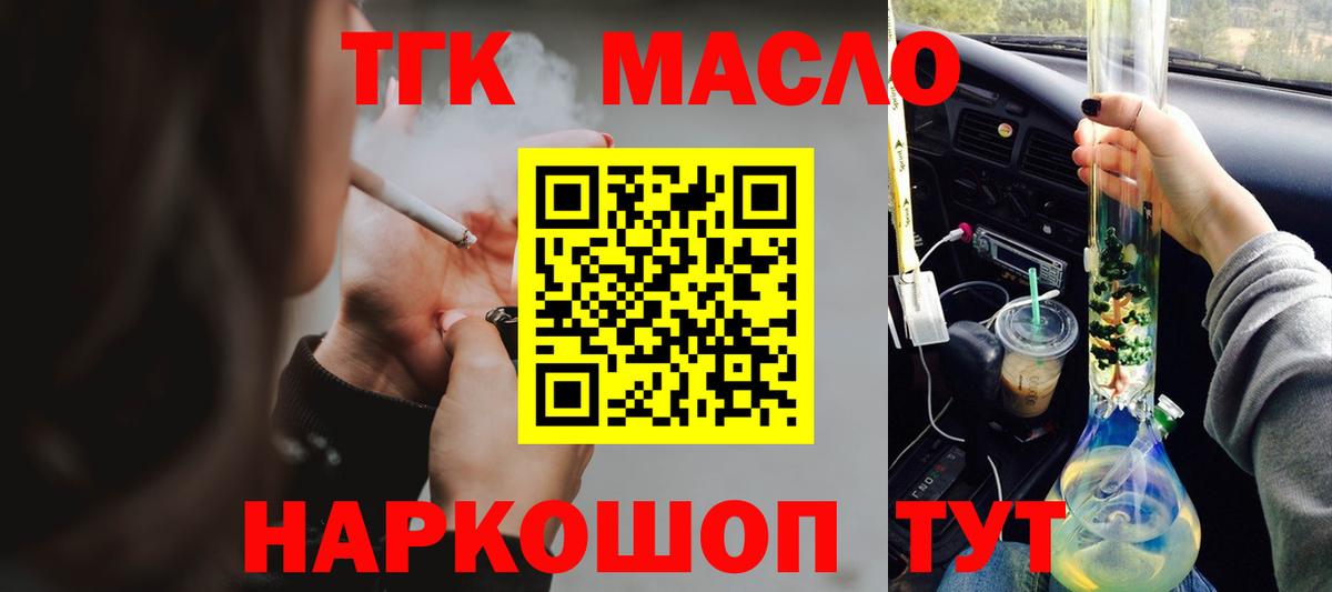 ТГК гашишное масло Кольчугино
